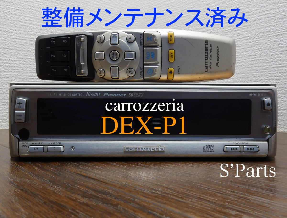Yahoo!オークション - ヴィンテージ高音質名機 カロッツェリア DEX-P1