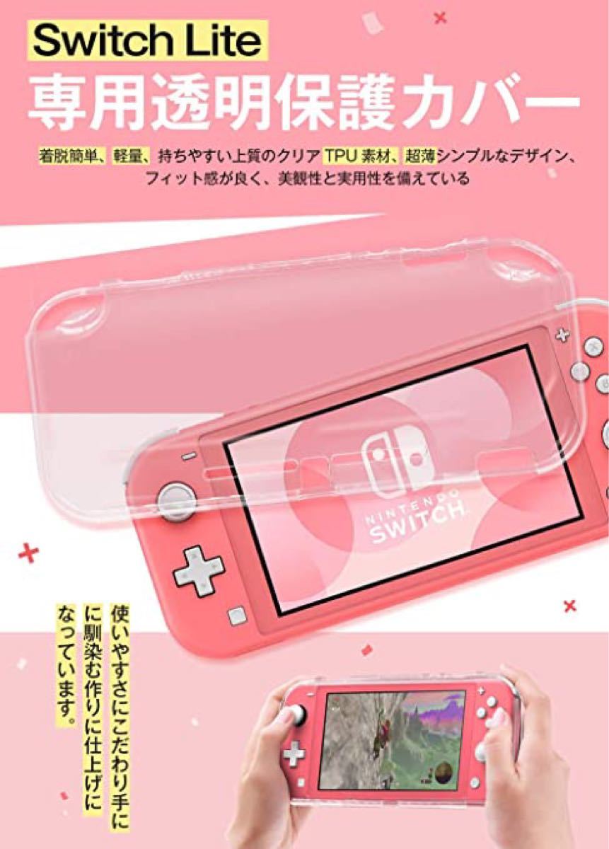 Nintendo Switch Lite対応 4点セット スイッチライトケース +カバー+極