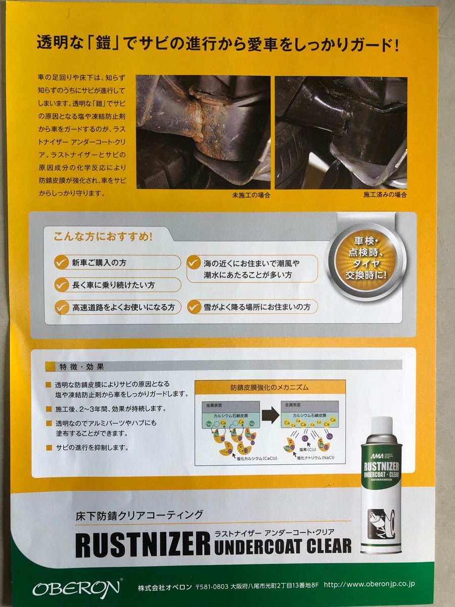 ラストナイザー 2本 アンダーコート クリア オベロン 塩害対策用長期防