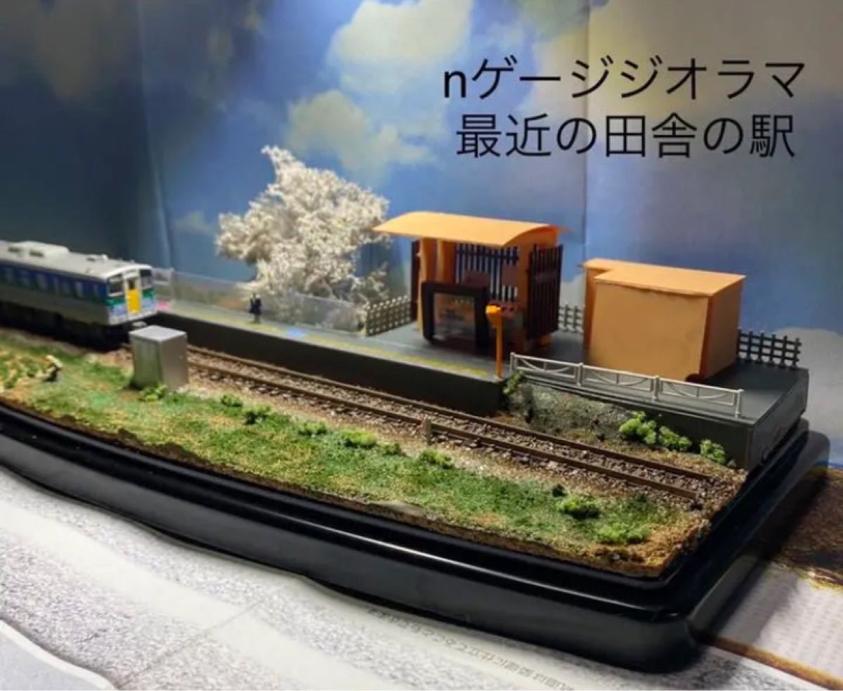 nゲージジオラマ最近の田舎の駅｜Yahoo!フリマ（旧PayPayフリマ）