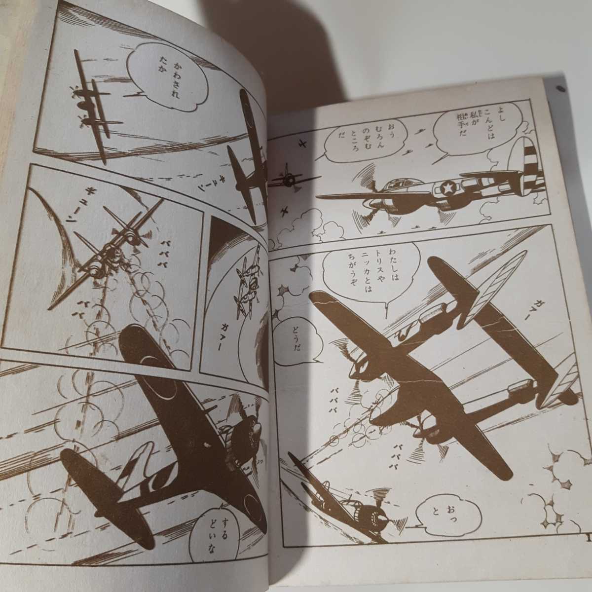 6250-7 貸本漫画 零戦太郎 双胴の悪魔 ヒモトタロウ 文華書房 G