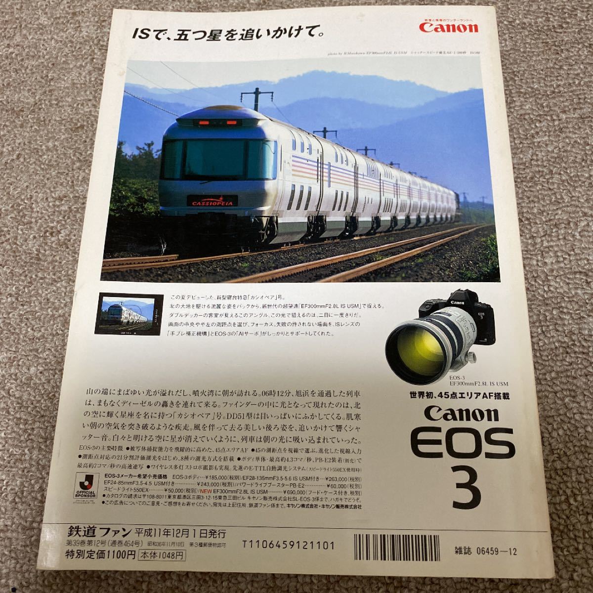 鉄道ファン 1999年12月，2000年1月 特急電車の20世紀 2冊セット｜Yahoo