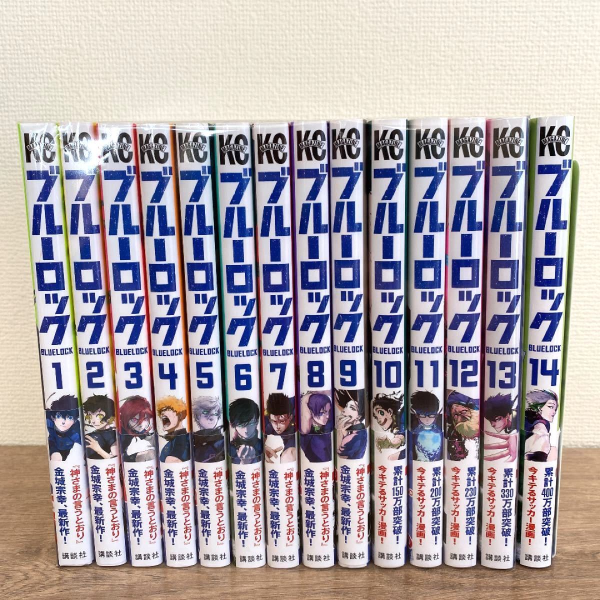 全巻帯付き 【ブルーロック】1巻-14巻 全巻セット 金城宗幸／ノ村優介