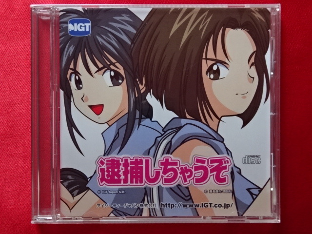 Yahoo!オークション - 新品・非売品 「逮捕しちゃうぞ」プロモーション