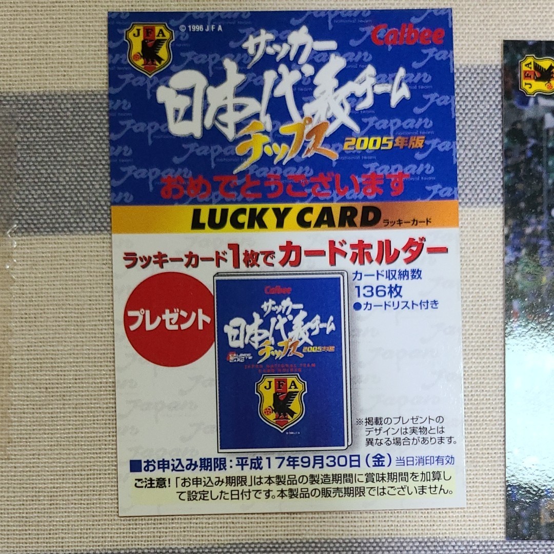 サッカー日本代表チップス カード｜Yahoo!フリマ（旧PayPayフリマ）