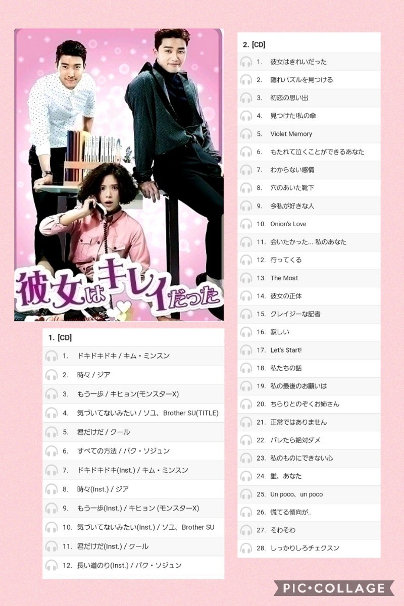 彼女はキレイだった OST CD オリジナルサウンドトラック 2枚