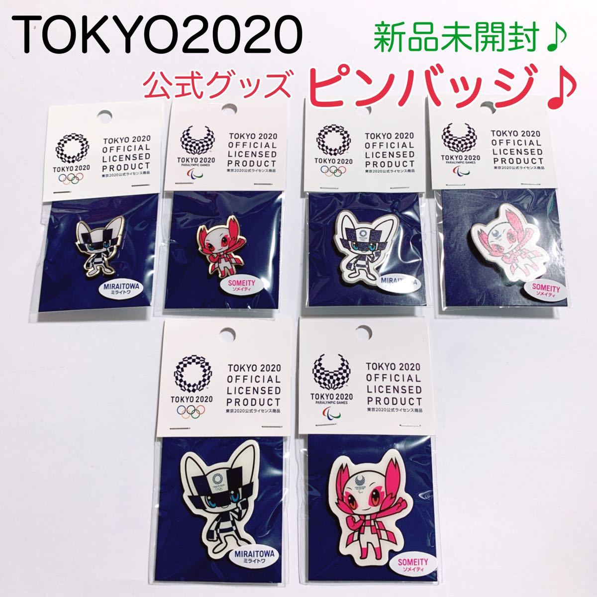 TOKYO2020 オリンピック パラリンピック 公式グッズ ピンバッジ
