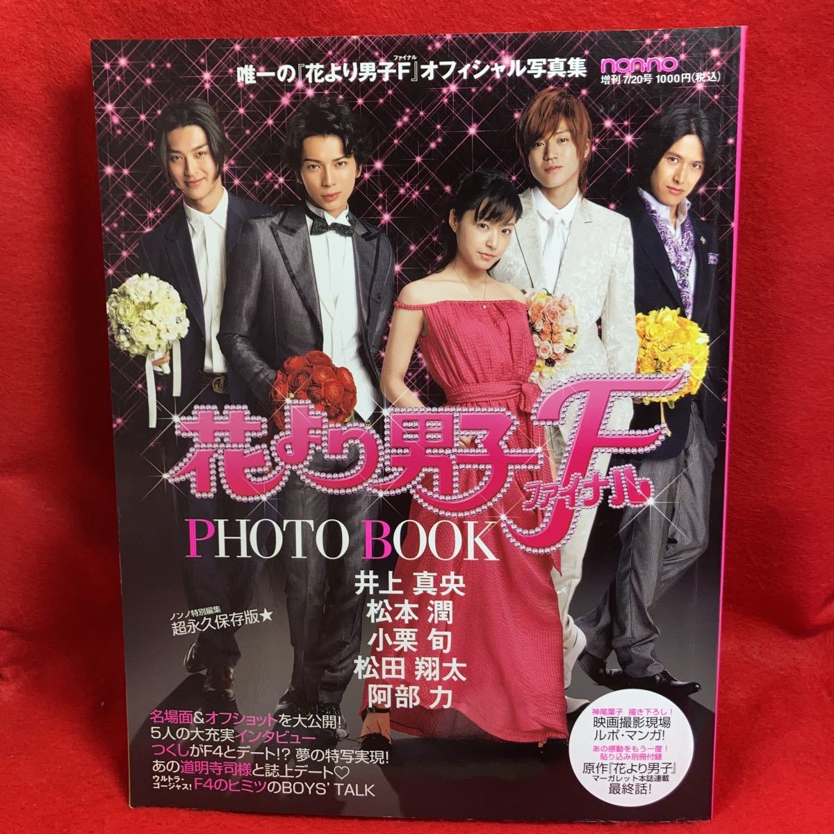 Yahoo!オークション - 映画 花より男子F ファイナル PHOTO BOOK オフ