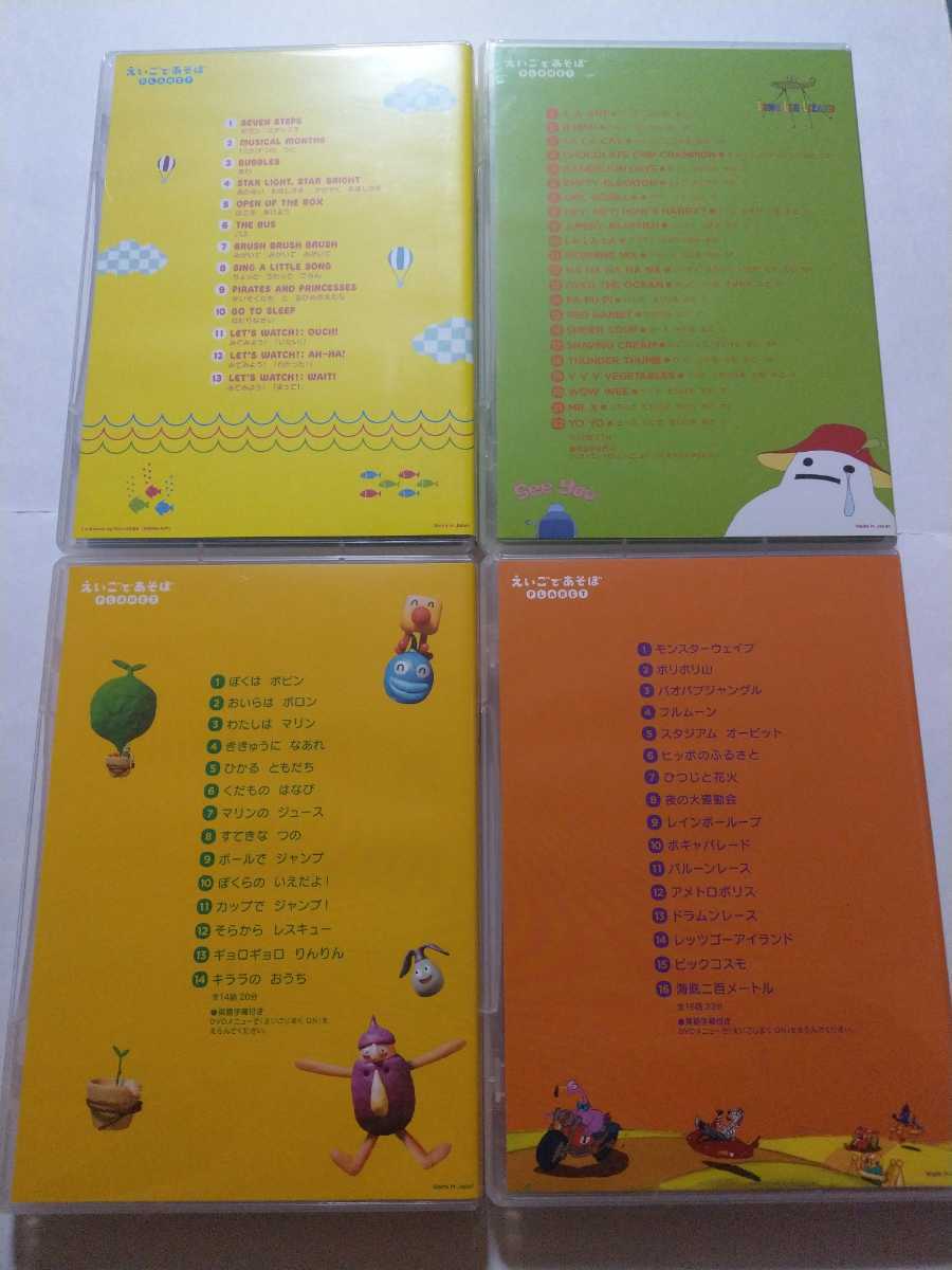 DVD 4枚 えいごであそぼPLANET【SONG WORLD ソング・ワールド】【お