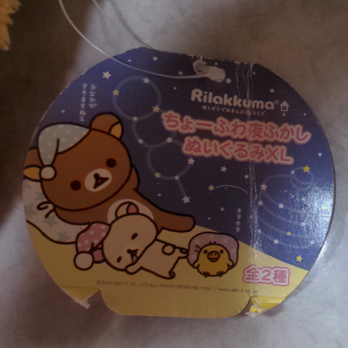 リラックマちょ-ふわ夜ふかしぬいぐるみXL｜Yahoo!フリマ（旧PayPay