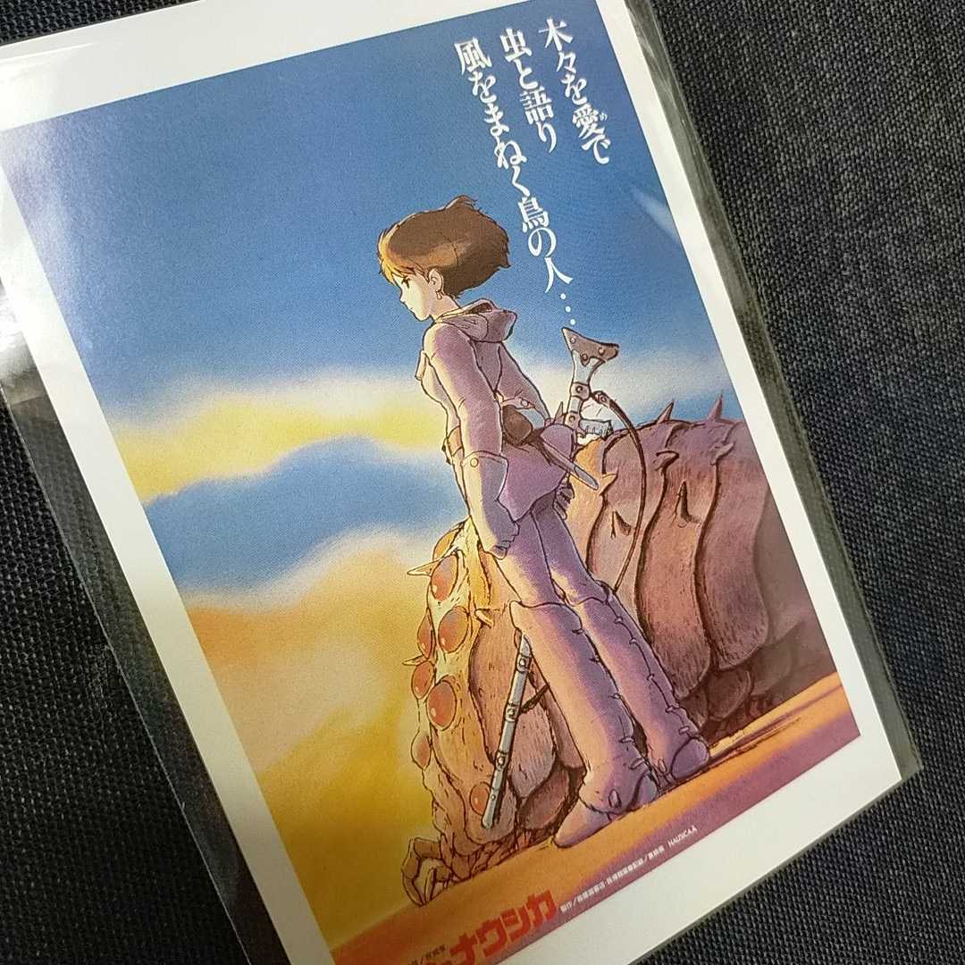 非売品】スタジオジブリ 風の谷のナウシカ ポストカード【15年以上前