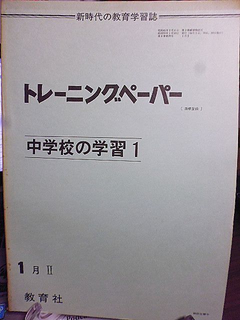 Yahoo!オークション - 新時代の教育学習誌 トレーニングペーパー 教育
