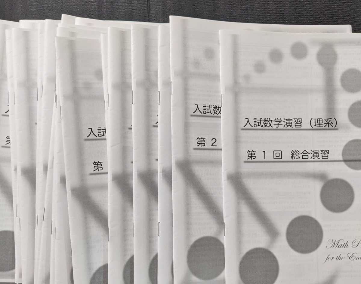 Yahoo!オークション - 鉄緑会 入試数学演習 理系 伊藤佑 東大 東京大学