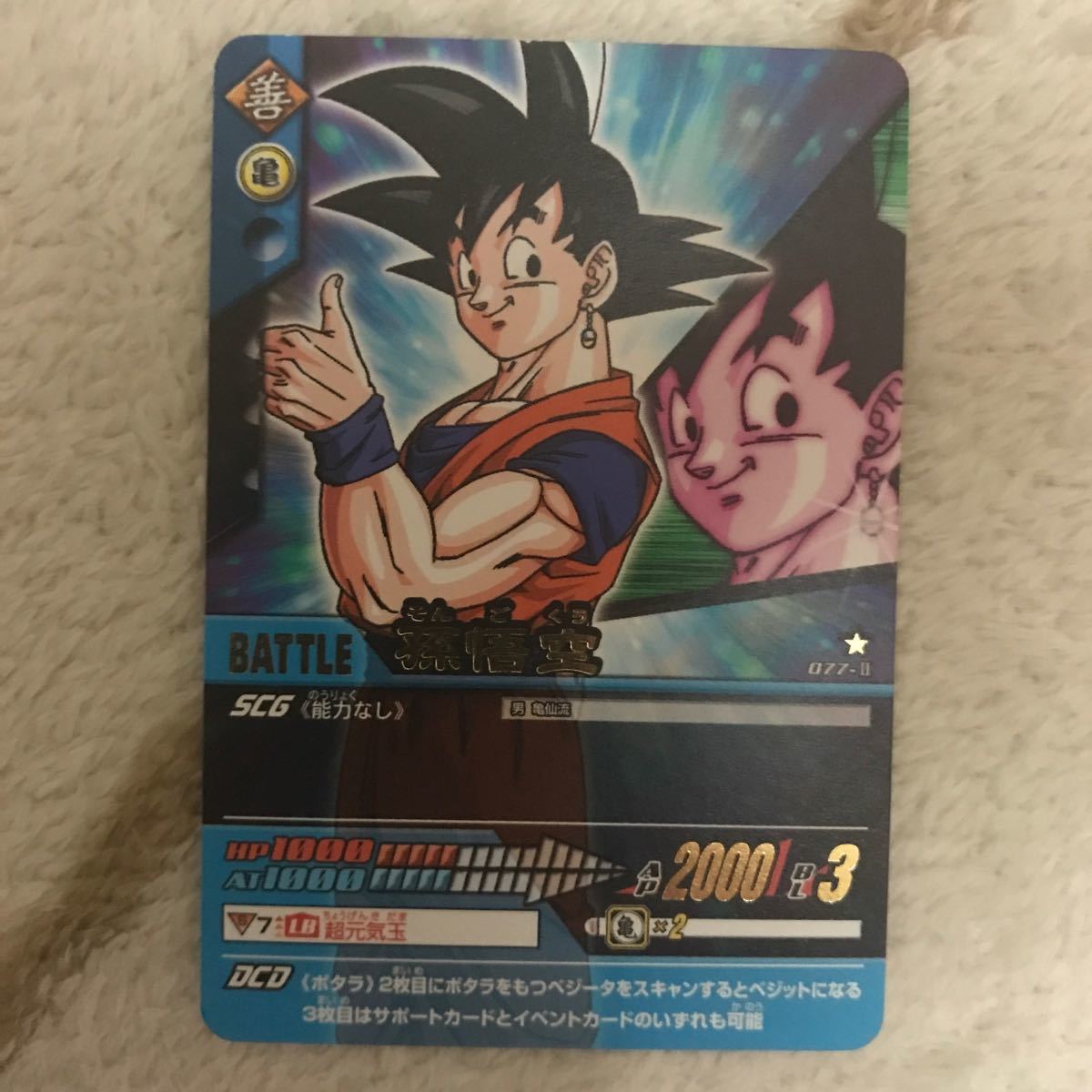 ドラゴンボール カードダス 孫悟空 キラ レア 激レア 爆レア データ