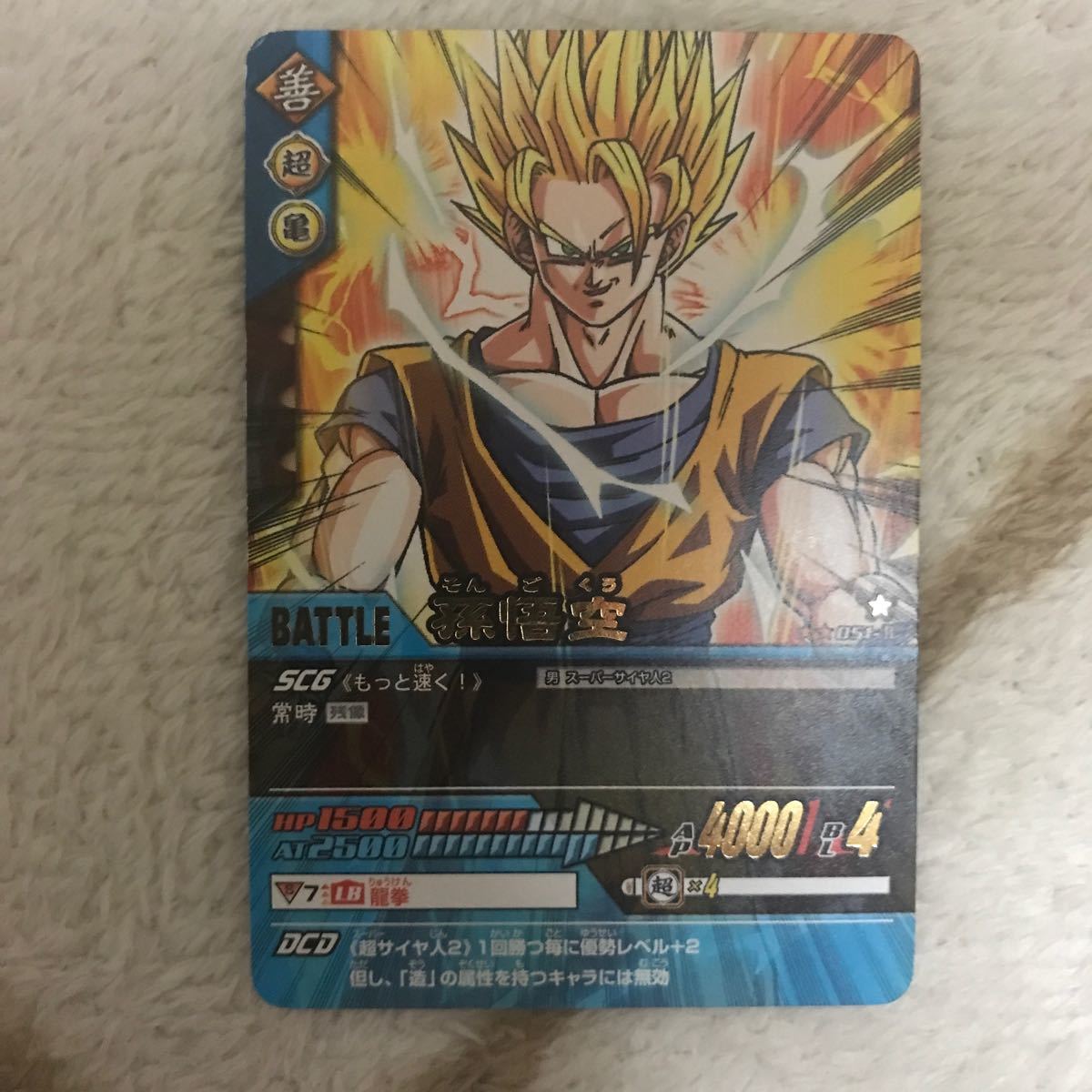 ドラゴンボール カードダス 孫悟空 キラ レア 激レア 爆レア データ