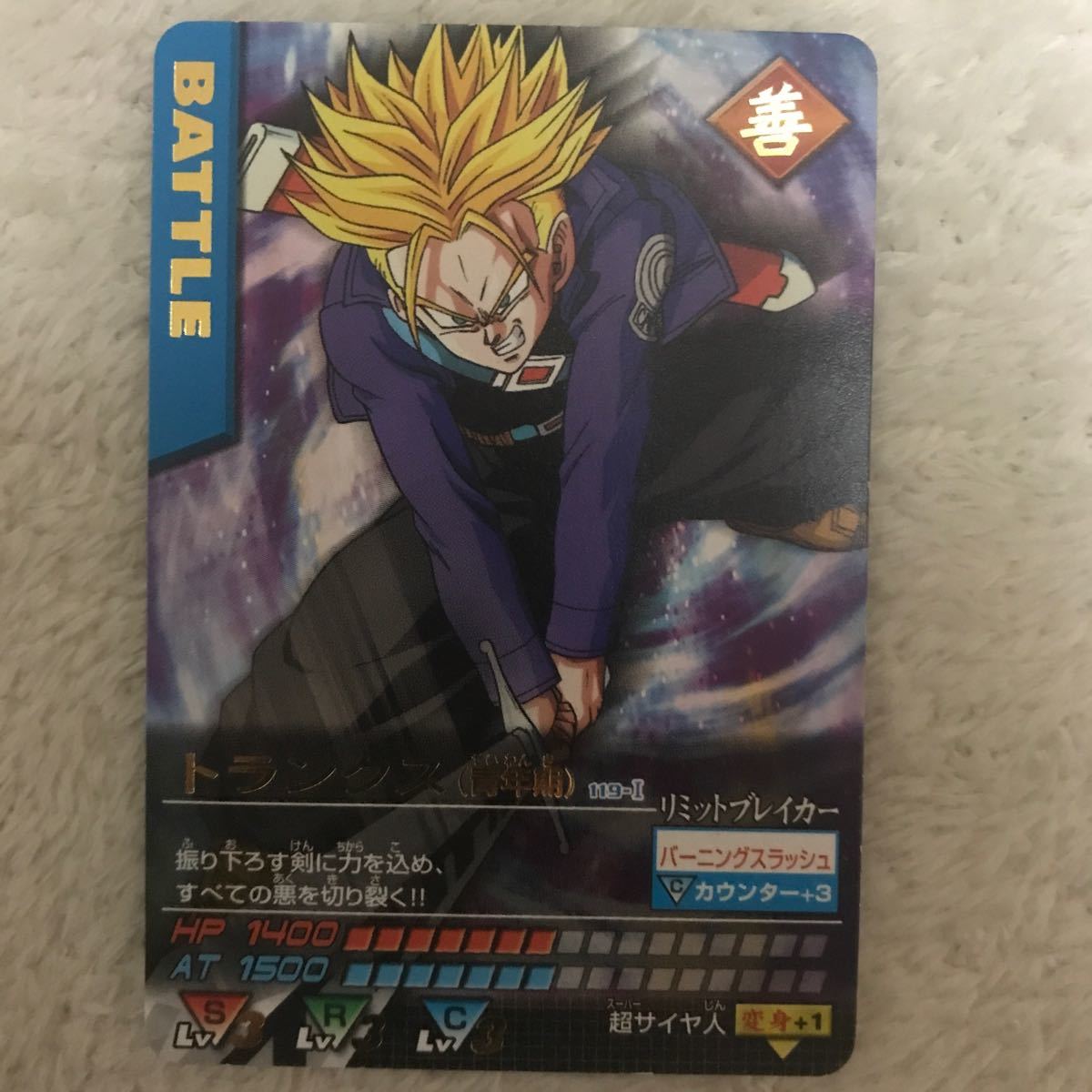 ドラゴンボール データカードダス トランクス 孫悟天 キラ レア 激レア