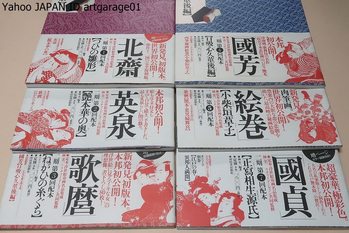 美品·希少】定本 浮世絵春画名品集成1-19巻 帯付き 美品·希少】定本