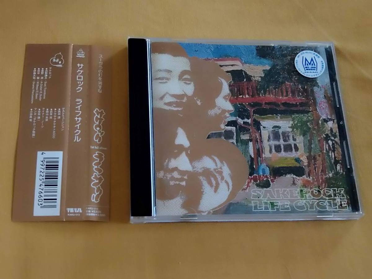 Yahoo!オークション - CD SAKEROCK「ライフサイクル」星野源/浜野謙太