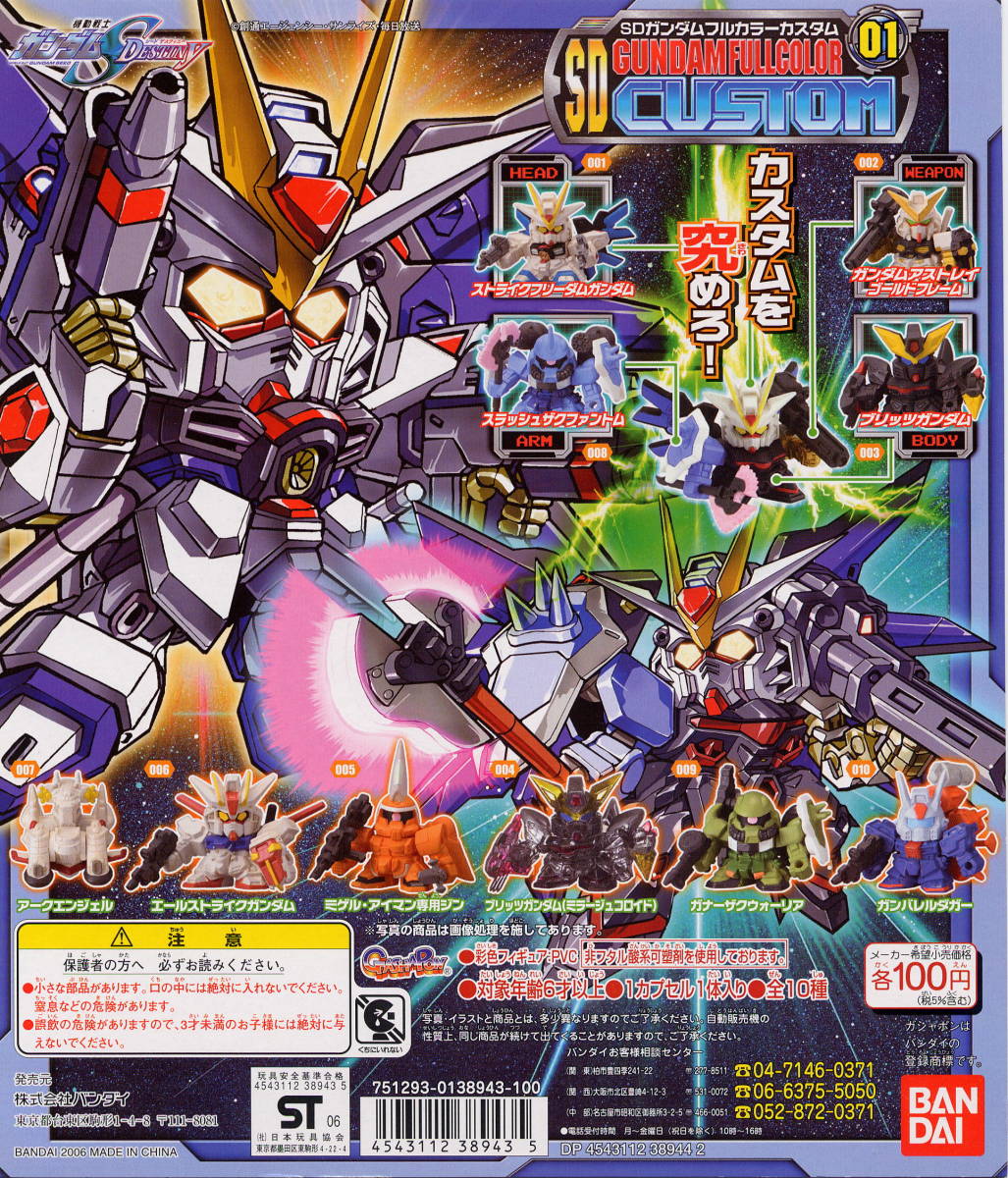 Yahoo!オークション - 【単品】 ガシャポン SDガンダムフルカラーカ