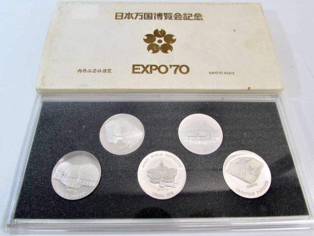 日本万国博覧会記念 パビリオン公認 記念メダル 5枚セットD｜Yahoo