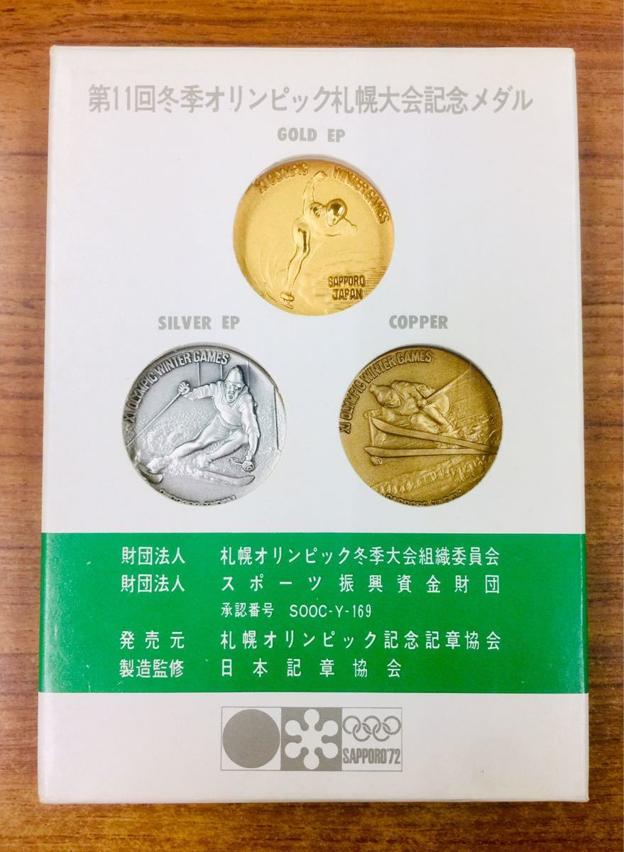 第11回冬季オリンピック札幌大会記念メダル 金銀銅の3点セット｜Yahoo