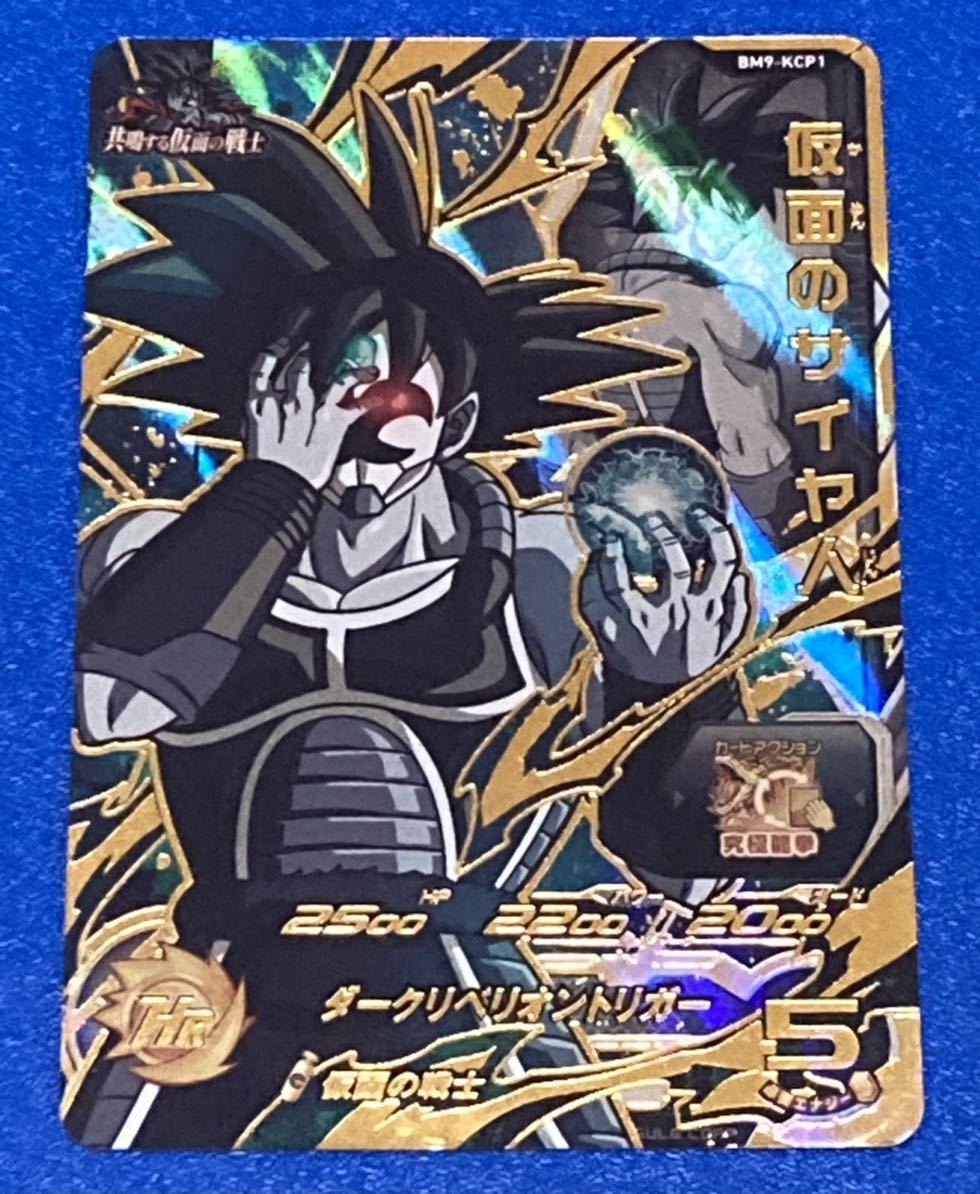 Yahoo!オークション - 即決 スーパー ドラゴンボールヒーローズ BM9弾