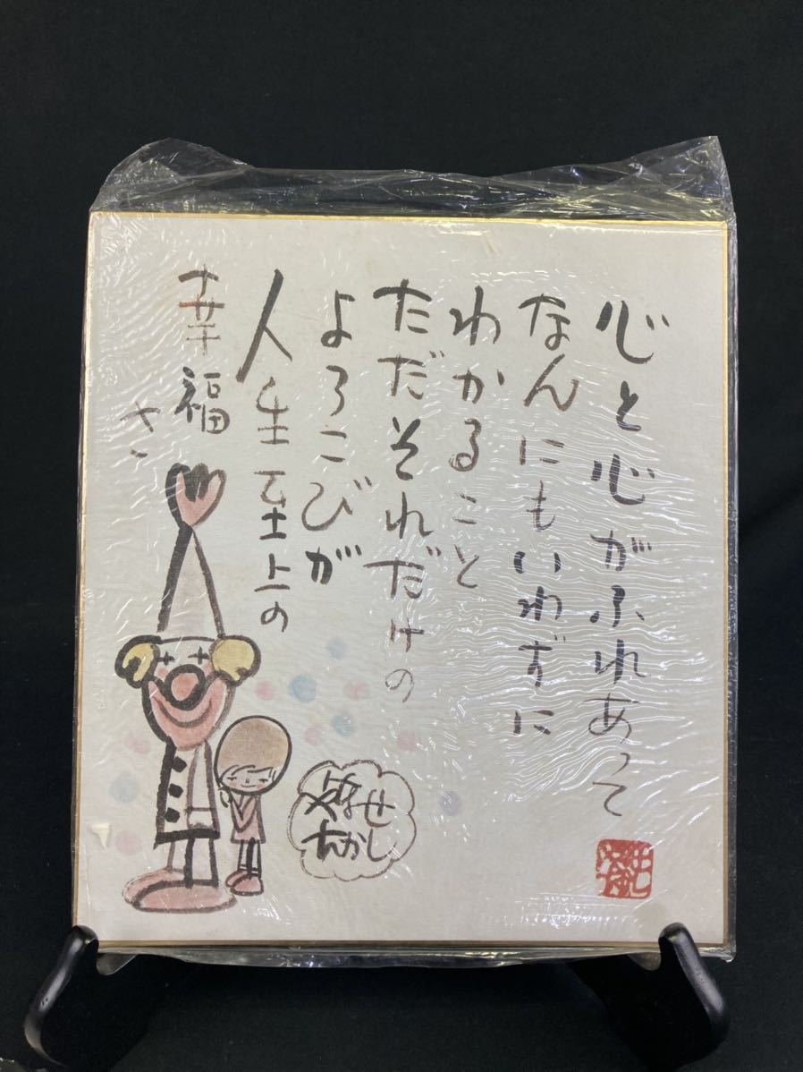 サイン入り・宛名無し やなせたかし画集 やなせたかし 直筆サイン