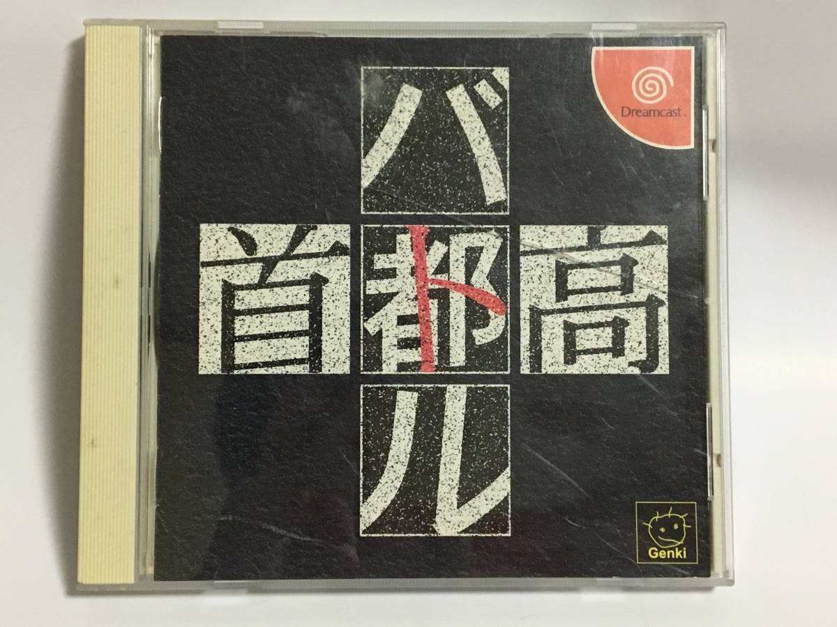 Yahoo!オークション - 首都高バトル ドリームキャスト DC