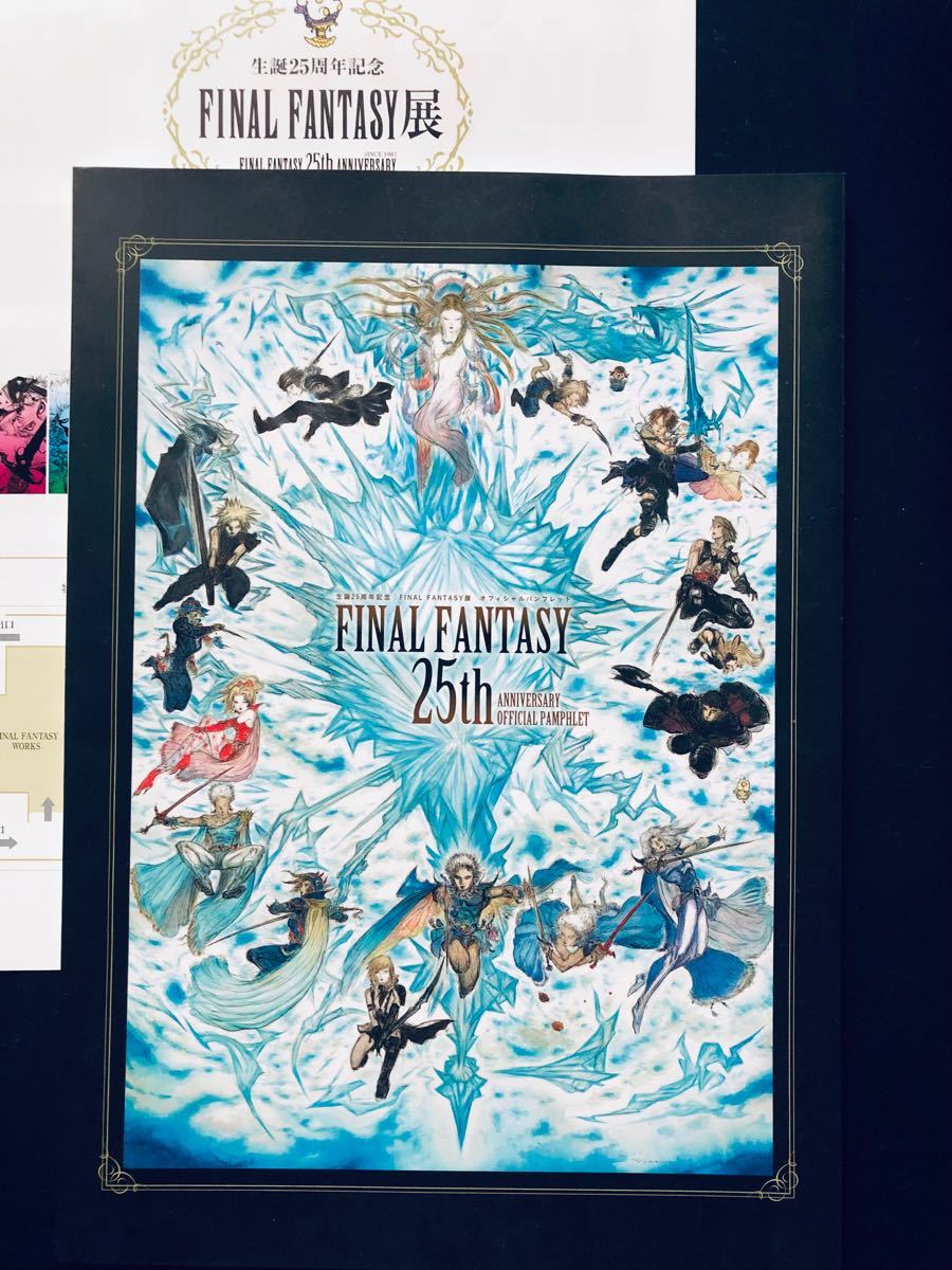 ファイナルファンタジー 生誕25周年記念 FINAL FANTASY展 オフィシャル
