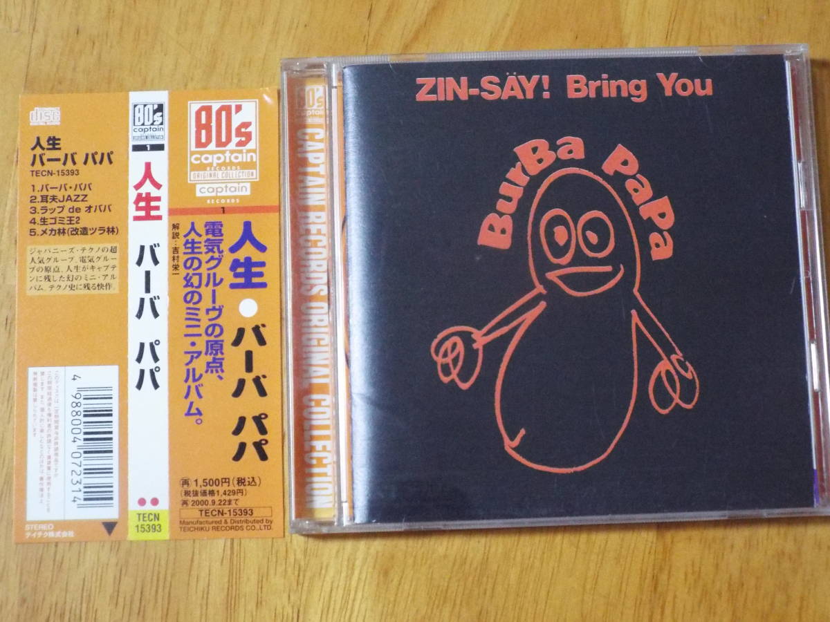 Yahoo!オークション - 人生 ZIN-SAY / BURBA PAPA ZIN-SAY Bring You