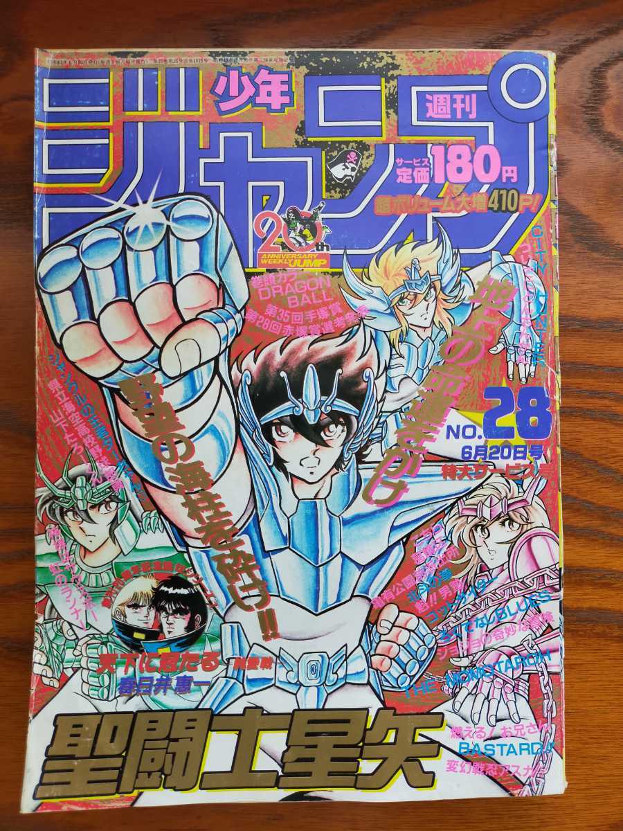 Yahoo!オークション - 週刊少年ジャンプ1988年28号 聖闘士星矢 表紙