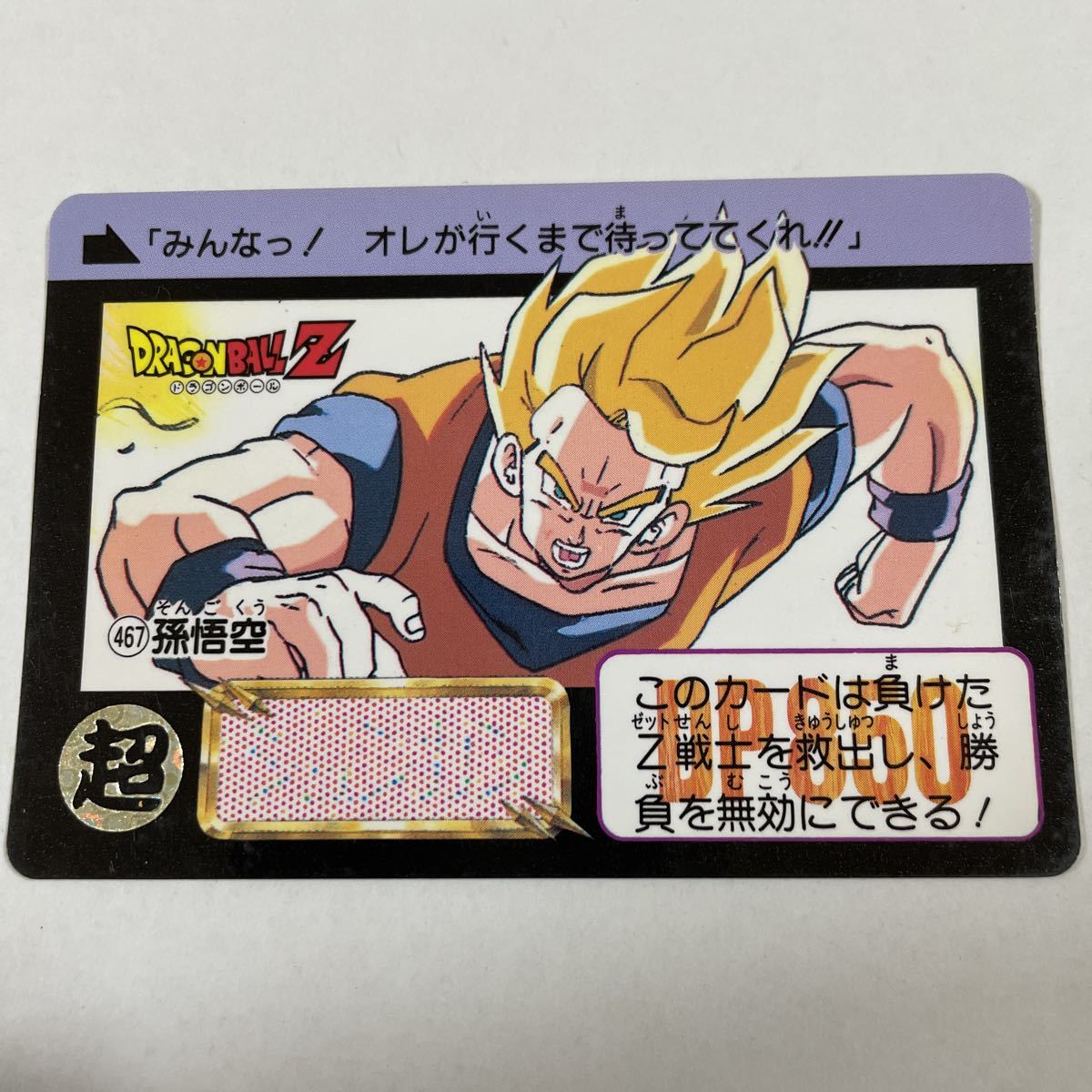 Yahoo!オークション - ドラゴンボールZカードダス本弾 第12弾 逆襲 3大