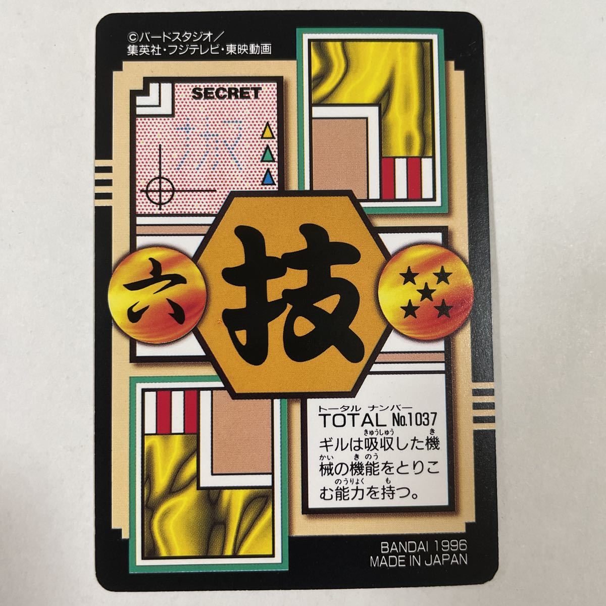 ドラゴンボールGT 26弾 販促用ポップ ドラゴンボールGT 26弾 販促用