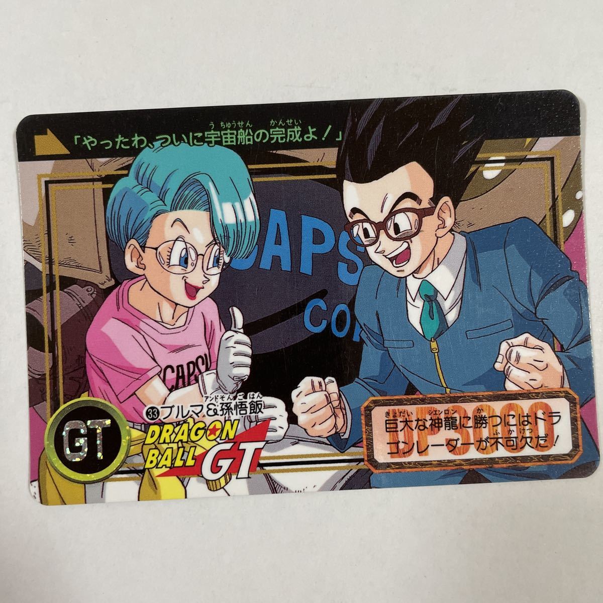 Yahoo!オークション - ドラゴンボールGT カードダス本弾 第26弾 出発