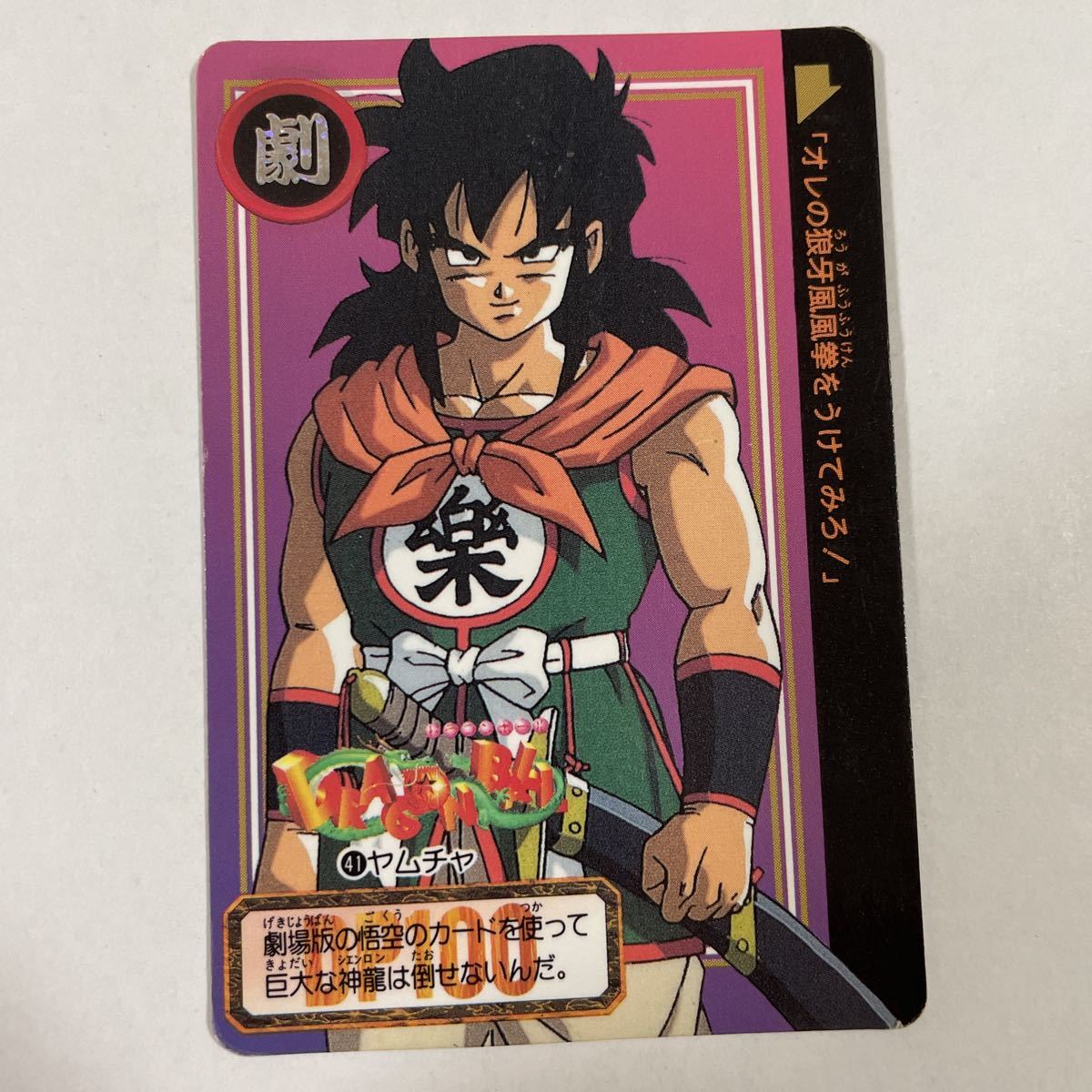 Yahoo!オークション - ドラゴンボールGT カードダス本弾 第26弾 出発