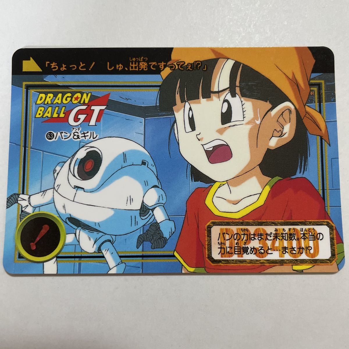 Yahoo!オークション - ドラゴンボールGT カードダス本弾 第27弾 爆発