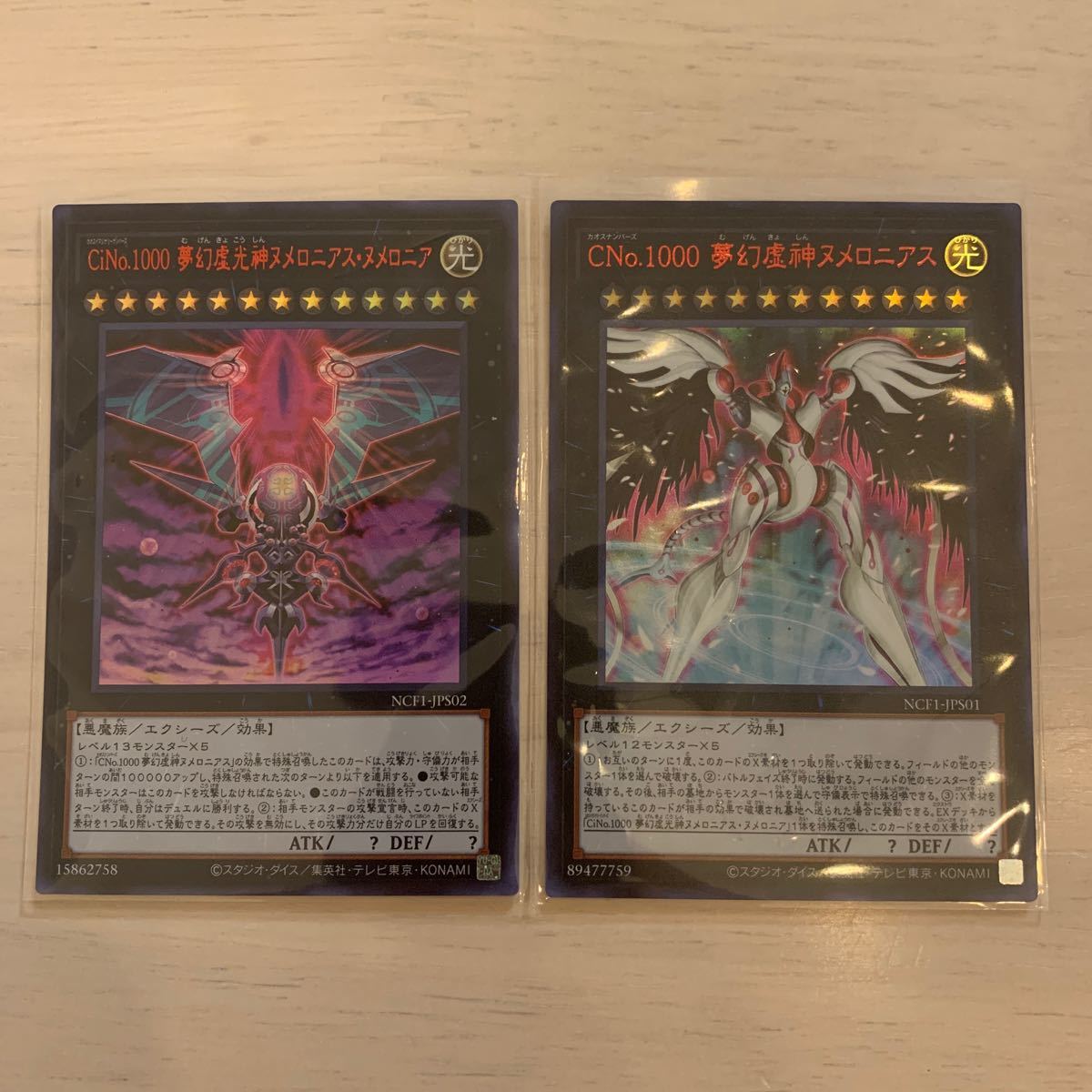 遊戯王 夢幻虚神ヌメロニアス 夢幻虚光神ヌメロニアス ヌメロニア