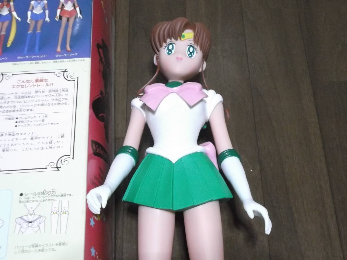 セーラームーンRエクセレントドール セーラージュピター