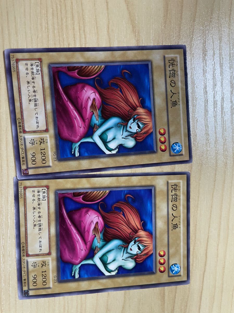 ARS AU 【コンパクト送料無料・匿名配送】遊戯王 2期 恍惚の人魚 G