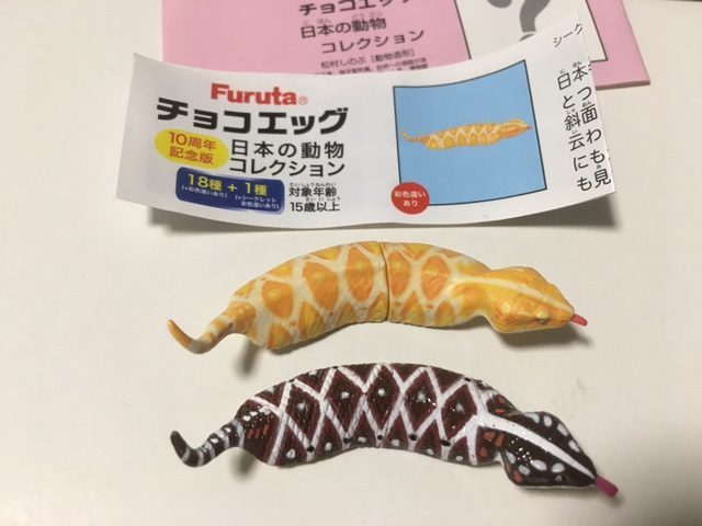 Yahoo!オークション - 送料無料 チョコエッグ ツチノコ シークレット