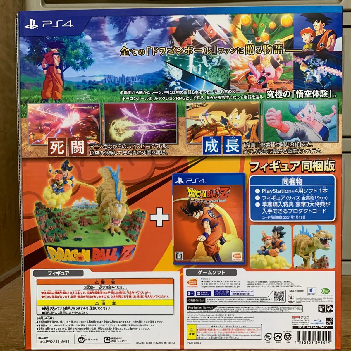 chicken 様専用 ドラゴンボールZカカロットフィギュア同梱版 GEO限定