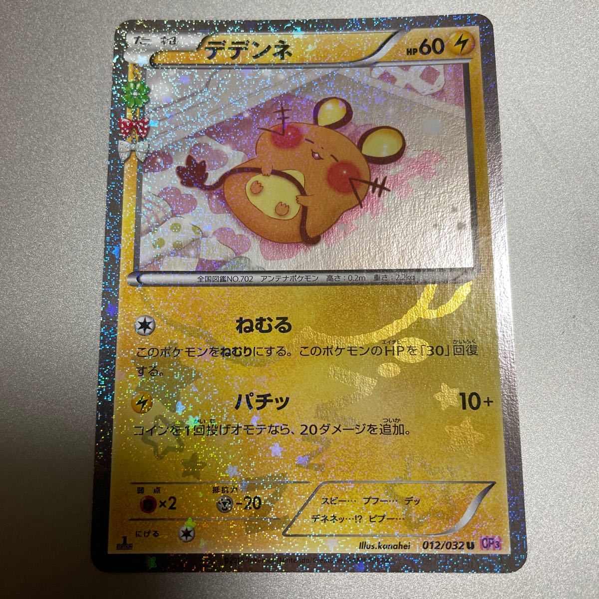 デデンネ cp3 美品 ポケキュン｜Yahoo!フリマ（旧PayPayフリマ）