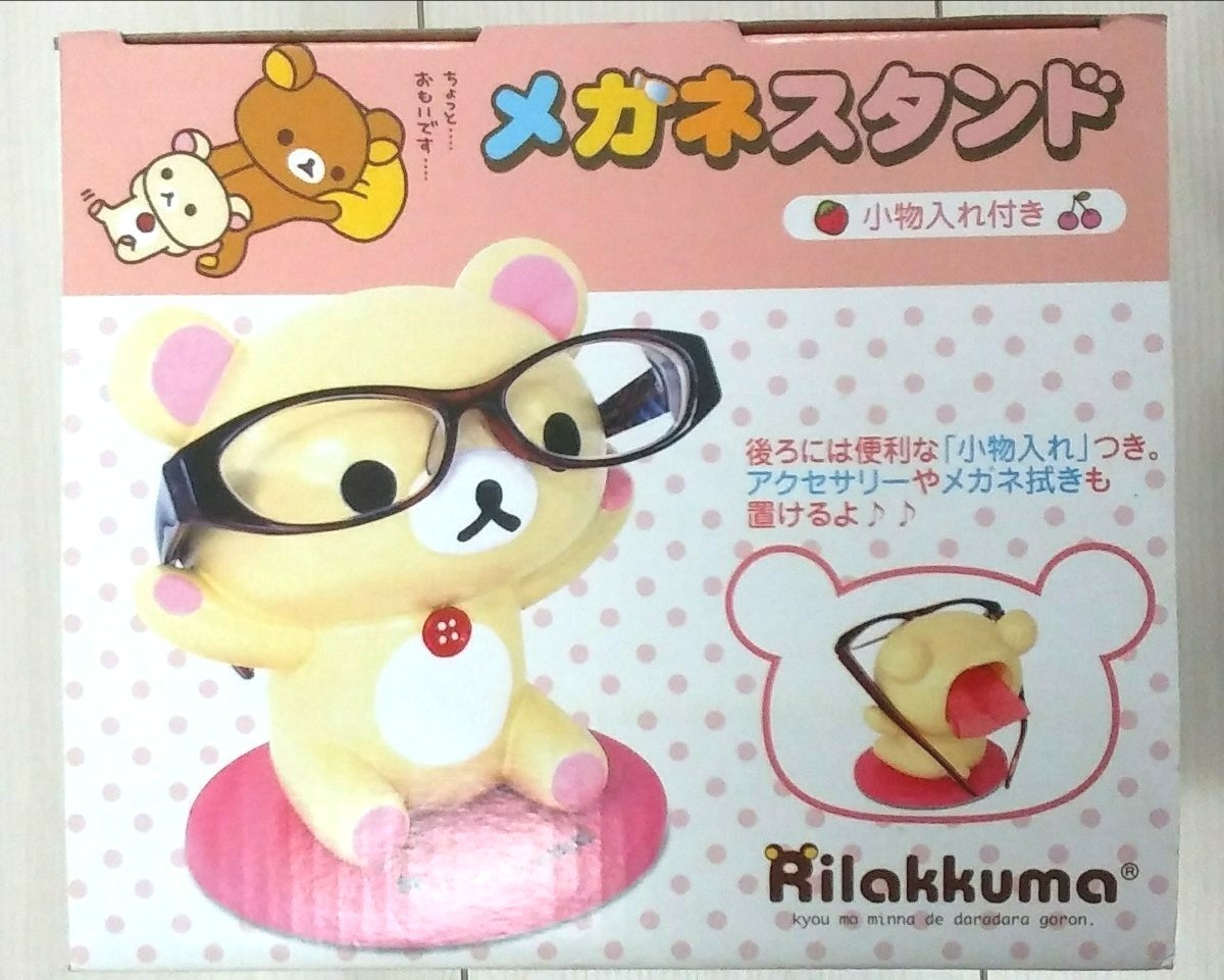 コリラックマ メガネスタンド 小物入れ めがね 眼鏡｜Yahoo!フリマ（旧