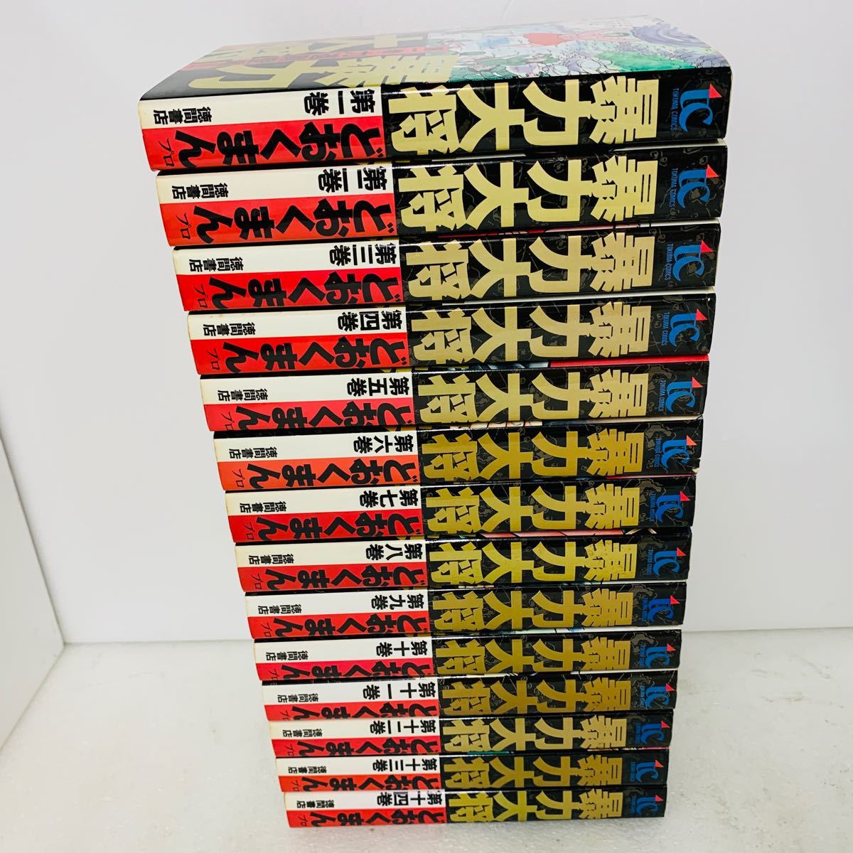 暴力大将 全巻セット 1〜14巻 どおくまんプロ｜Yahoo!フリマ（旧PayPay