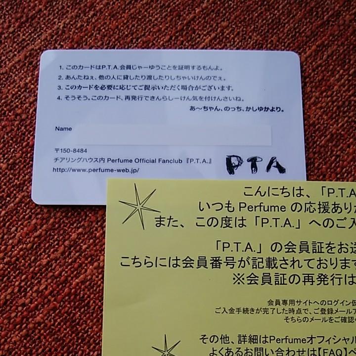 Perfume ファンクラブ 会員証 非売品｜Yahoo!フリマ（旧PayPayフリマ）