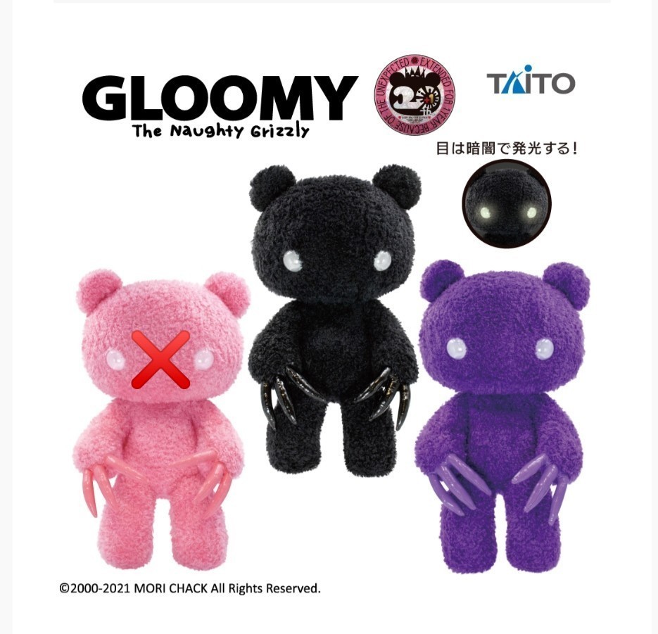 チャックス GPいたずらぐま グルーミー ぬいぐるみ type Abstraction