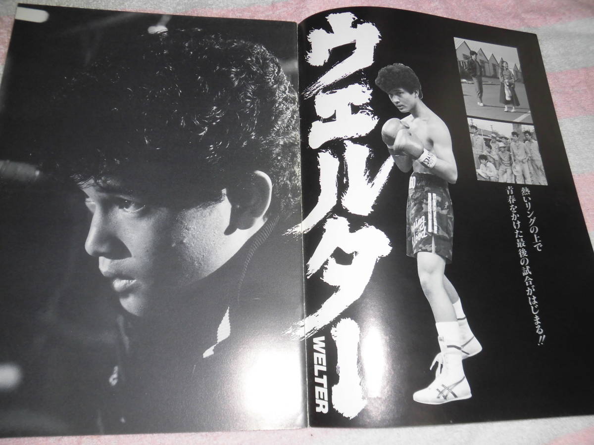 Yahoo!オークション - @ ウエルター WELTER 映画 パンフレット 1987年