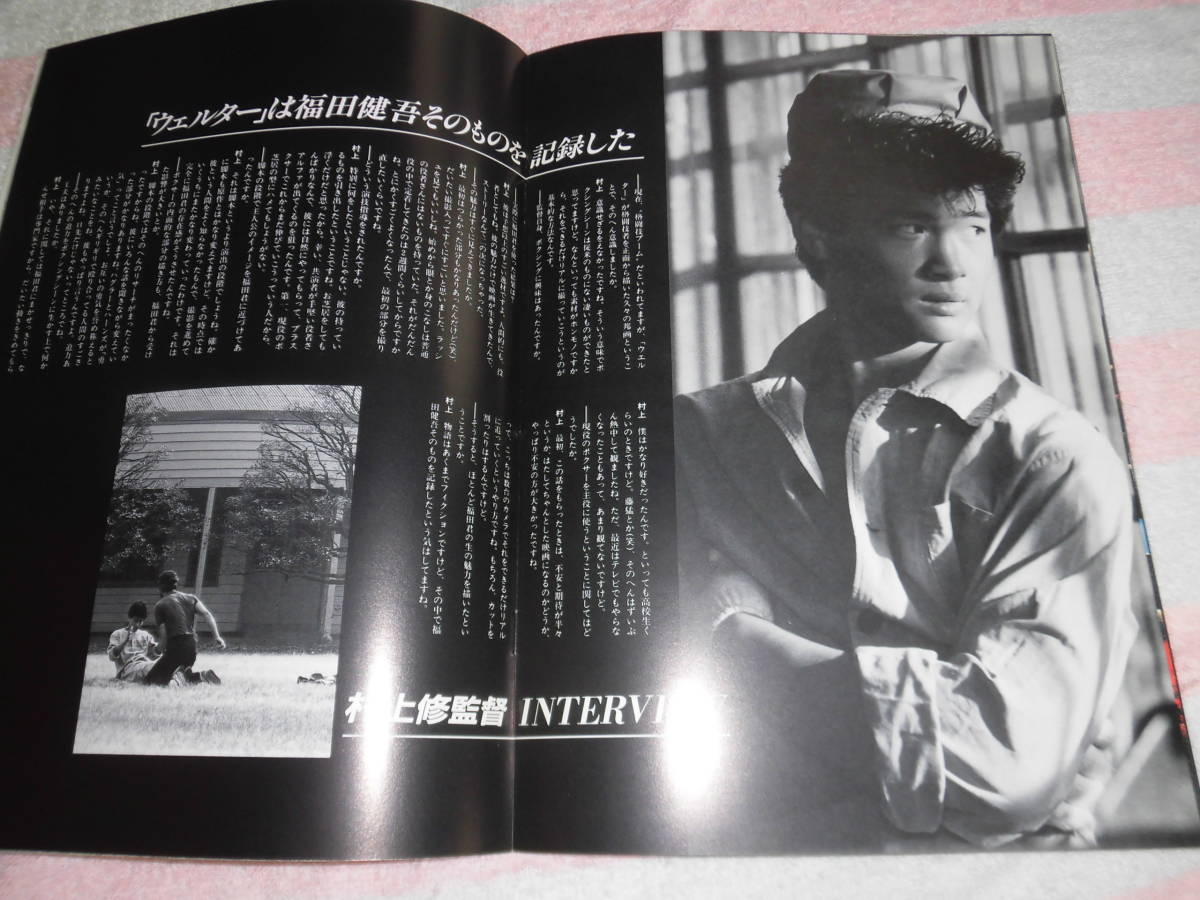 Yahoo!オークション - @ ウエルター WELTER 映画 パンフレット 1987年