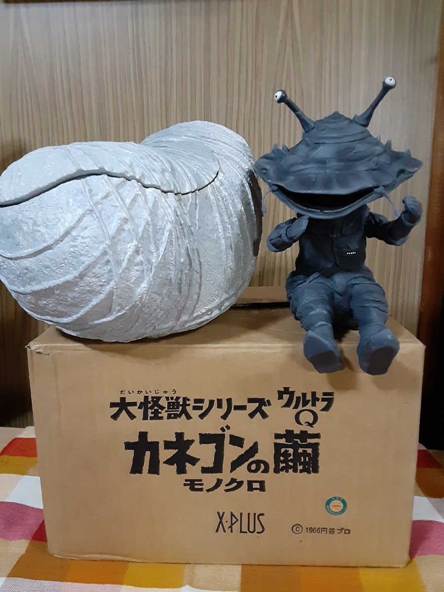 カネゴンの繭 エクスプラス 大怪獣シリーズ・ウルトラQ カネゴン