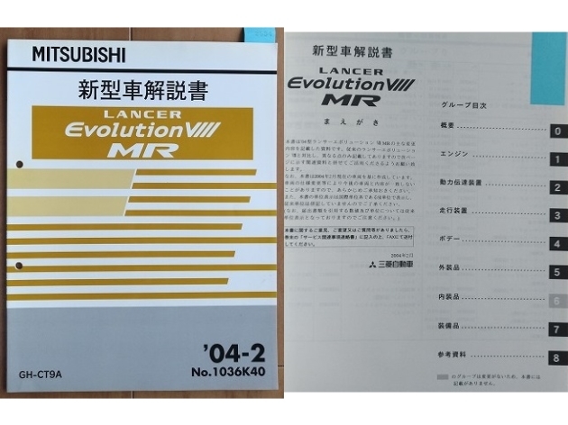 ランサーエヴォリューション Ⅷ MR (GH-CT9A) 新型車解説書＋電気配線